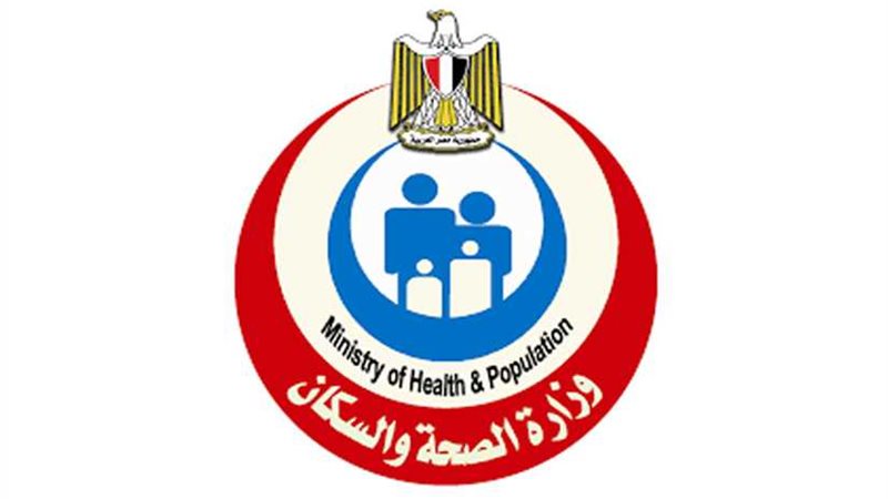 الصحة تؤكد من جديد: