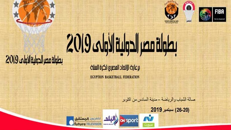 انطلاق بطولة مصر