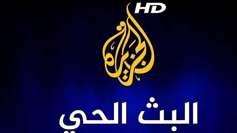 بلاغ ضد قناة الجزيرة