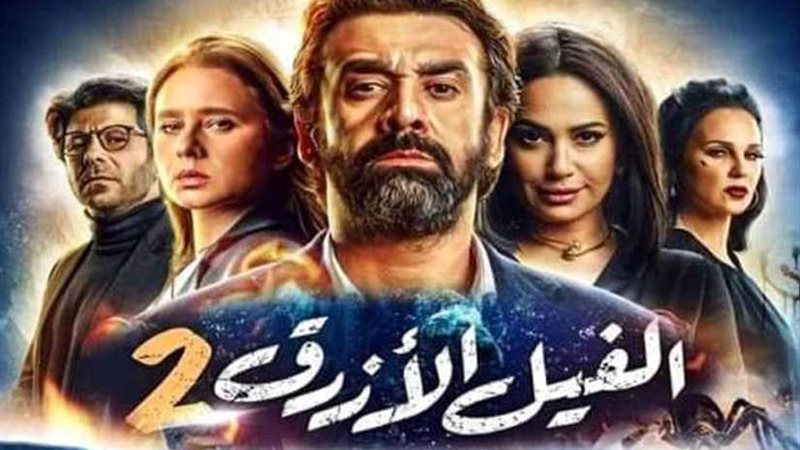 الفيل الأزرق.. أول