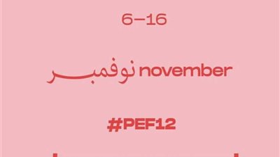 الكشف عن مواعيد الدورة ١٢ لبانوراما الفيلم الأوروبي