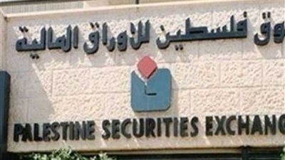 البورصة الفلسطينية تغلق على انخفاض