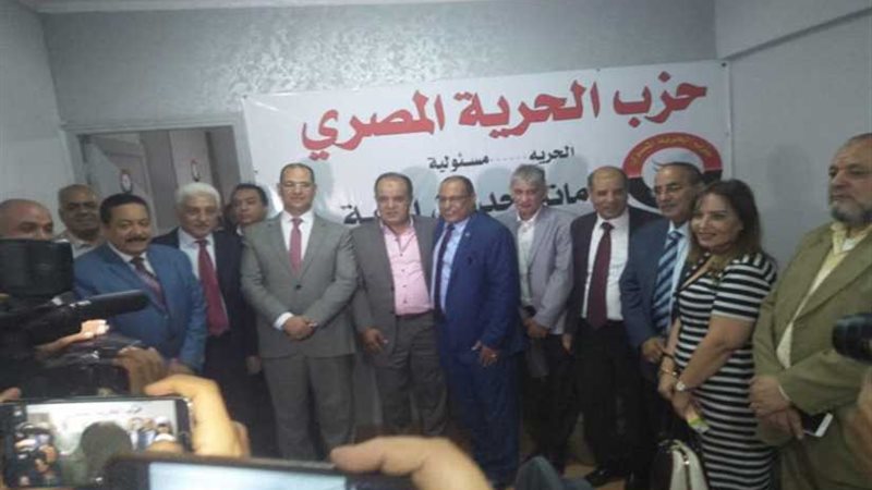 حزب الحرية المصري