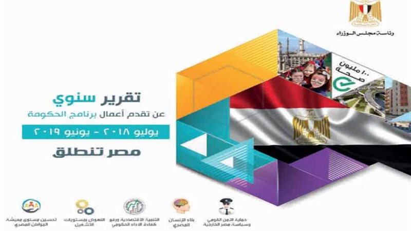 الوزراء: تنفيذ 17