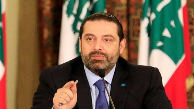 الحريري: لبنان لديه