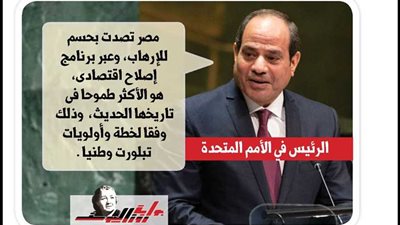 رسائل الرئيس في الأمم المتحدة
