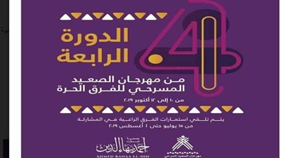 مهرجان الصعيد المسرحي يحتفي بإبداعات 