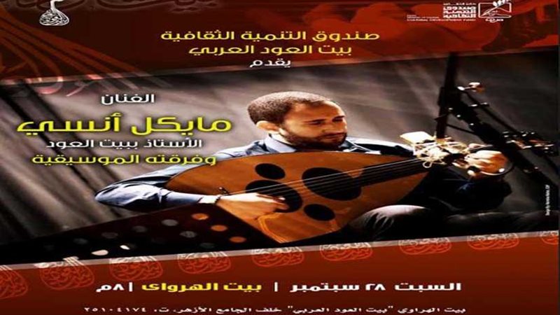 أساتذة بيت العود