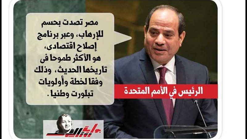 رسائل الرئيس في الأمم