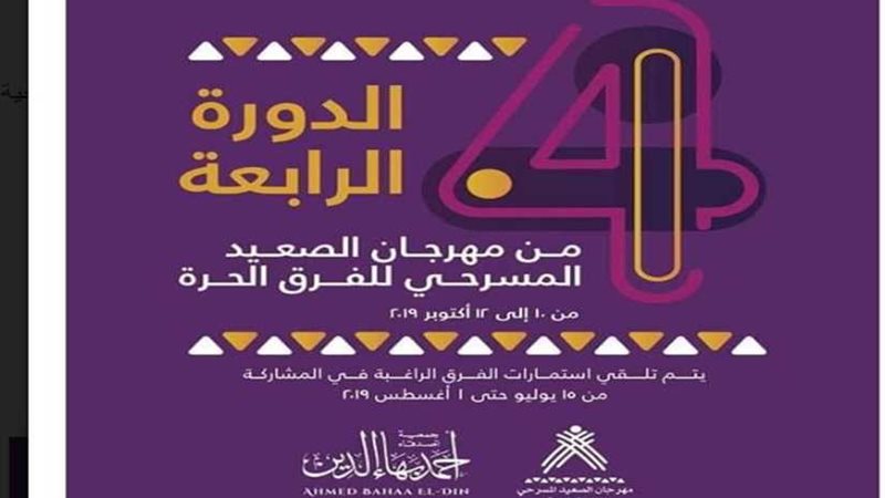 مهرجان الصعيد المسرحي