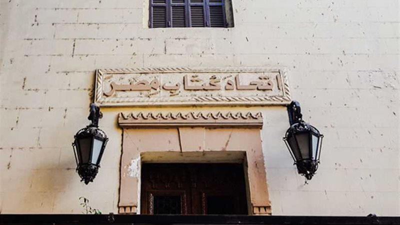 السبت.. اتحاد الكتاب