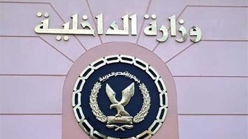 الداخلية: ضبط أحد