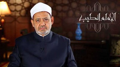 الإمام الأكبر يشيد بجهود الجيش والشرطة في معركتهما ضد الإرهاب وينعي شهداء أبطال مصر البواسل‎