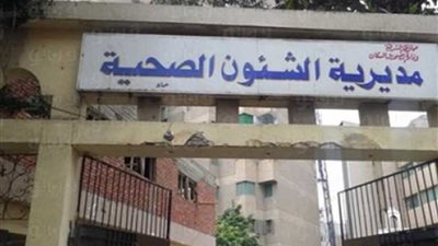 صحة الشرقية تعلن عن حاجتها لعدد من الوظائف