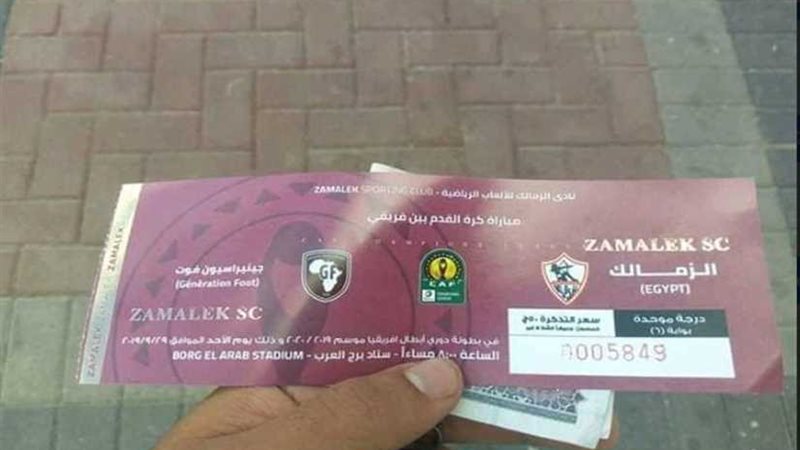 الزمالك يطرح تذاكر