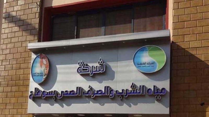 شركة مياه سوهاج تُكرم