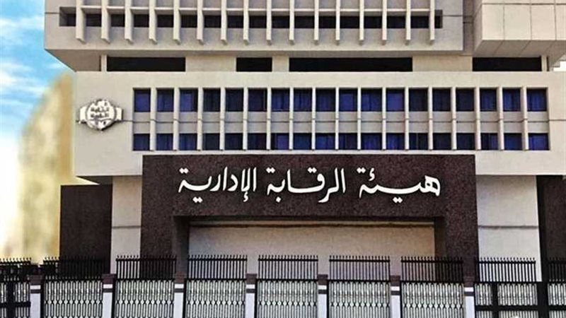 الرقابة الإدارية