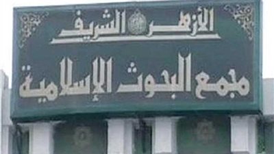 البحوث الإسلامية