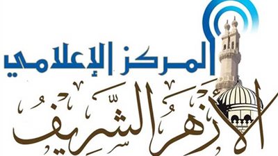 المركز الإعلامي للأزهر: لا صحة للتأخير في الرد على مشروعات قوانين الأحوال الشخصية