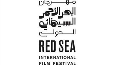 منتصف نوفمبر.. موعد تلقي طلبات الأفلام المشاركة بالدورة الأولى من مهرجان البحر الأحمر السينمائي الدولي