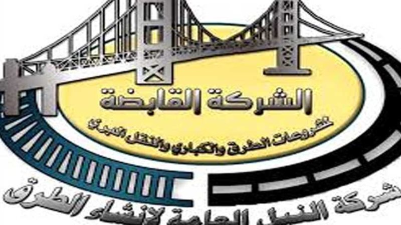 النيل لإنشاء الطرق: