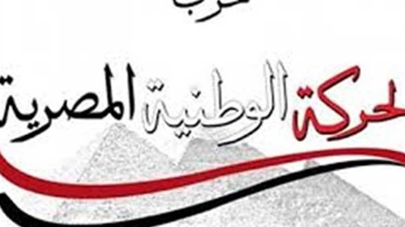 «الحركة الوطنية»