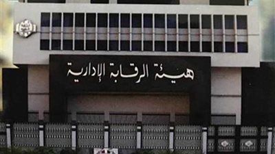 الرقابة الإدارية تضبط عدة جرائم لمسئولين بالجهاز الإداري للدولة ومنتحلي الصفة