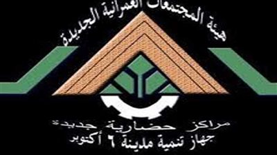 جهاز 6 أكتوبر ينظم عددا من الفعاليات غدا في ذكرى عيد المدينة القومي وانتصارات أكتوبر