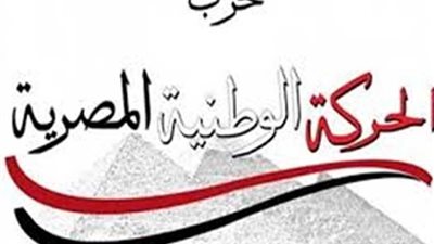 حزب الحركة الوطنية: نصر أكتوبر أعاد رسم خريطة القوى في العالم