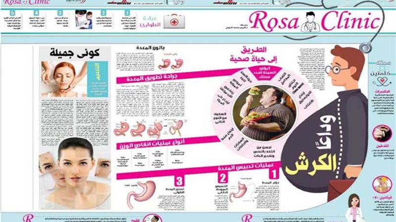 روزا كلينك ملحق متخصص