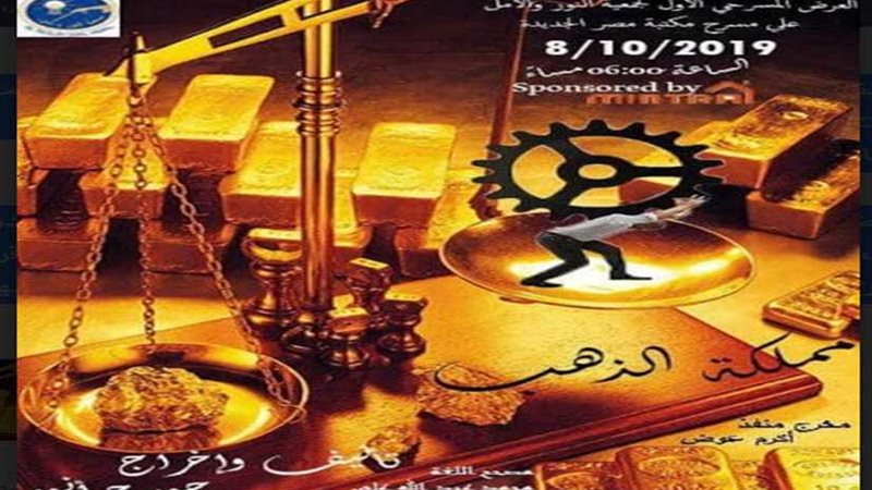 مملكة الذهب الانطلاقة