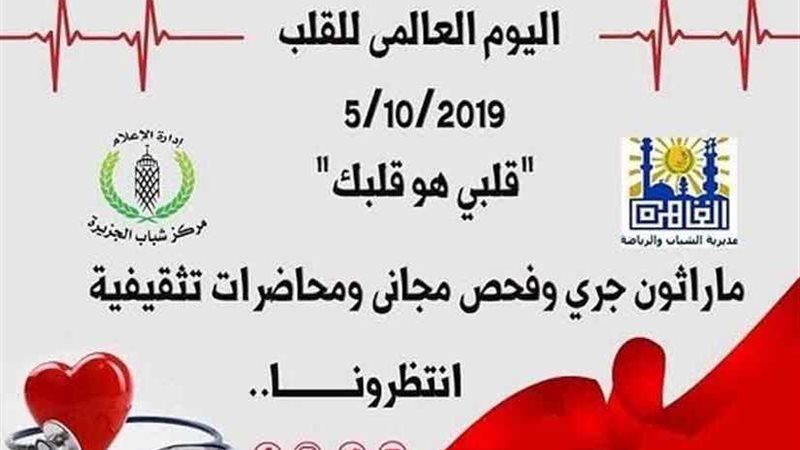 الاحتفال باليوم العالمي