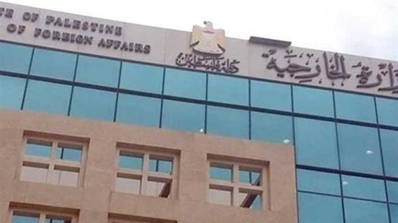الخارجية الفلسطينية: