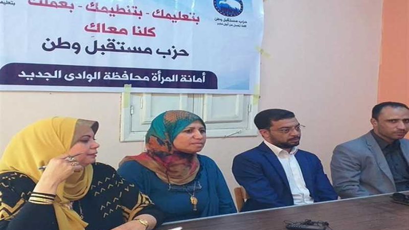 أمانة المرأة بمستقبل