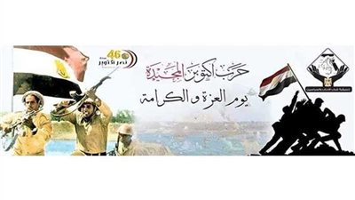 تنسيقية شباب الأحزاب تهنئ الشعب المصري بذكرى انتصارات أكتوبر المجيدة