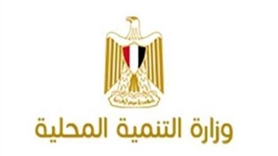 التنمية المحلية: نتيجة مسابقة قيادات المحليات تعلن قريبا