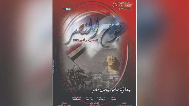 غدًا.. يوم النصر