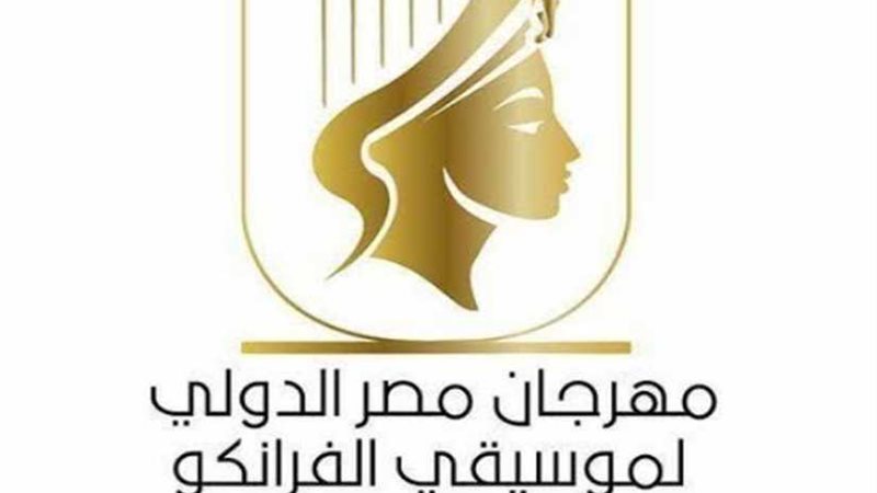 مهرجان مصر الدولي