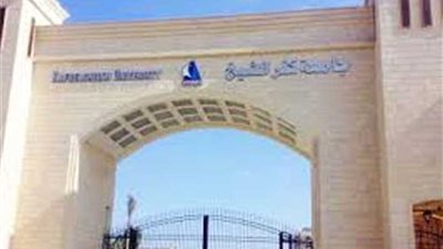 إدراج جامعة كفر الشيخ بمهرجان التميز الرياضى للجامعات