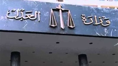 وزارة العدل تفتتح مبني محكمة العبور الجزئية الجديد