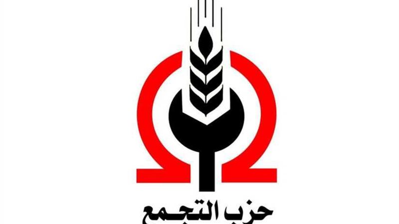 التجمع يرفض العدوان