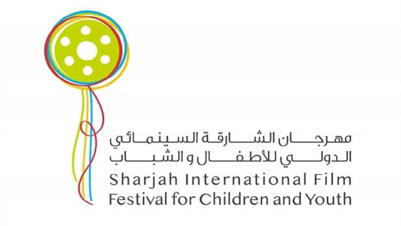 مهرجان الشارقة السينمائي