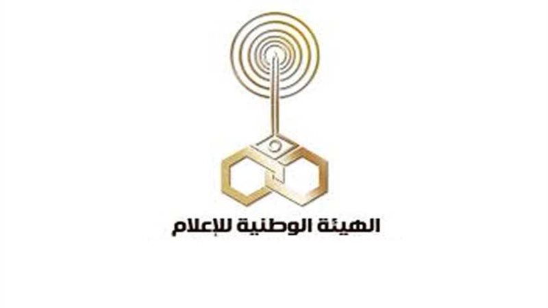 الوطنية للإعلام: