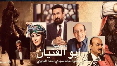 بمناسبة احتفالات «6 أكتوبر» ومولد «السيد البدوى».. انطلاق العرض المسرحي «أبو الفتيان» 18 أكتوبر بطنطا