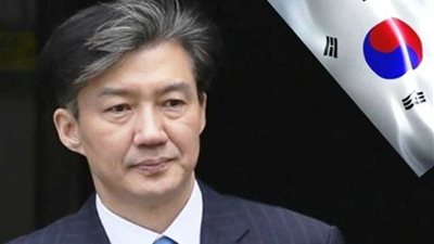 استقالة وزير العدل الكوري الجنوبي على خلفية فضيحة فساد