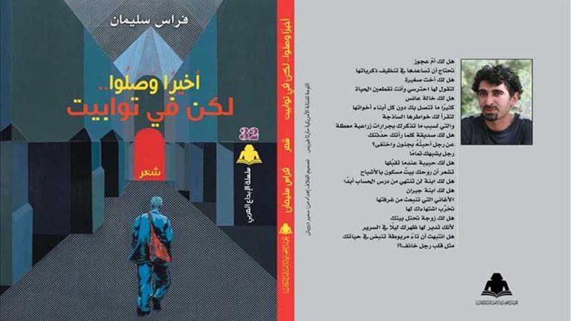 أخيرًا وصلوا.. لكن