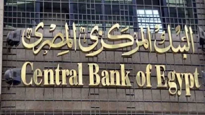 البنك المركزي يصدر