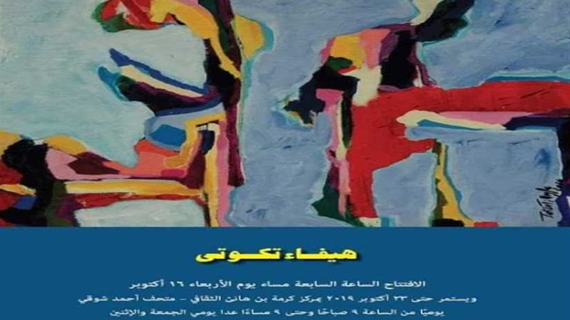 الليلية افتتاح معرض