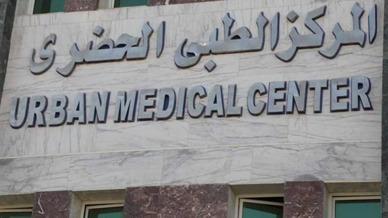 تحويل المركز الطبي