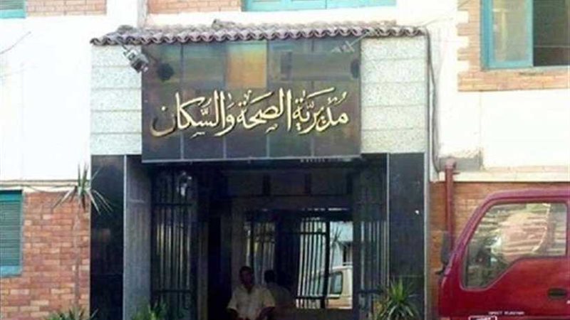 غداً ....صحة المنيا